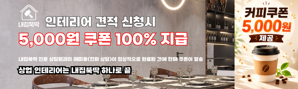 상가 인테리어 시작은 내집뚝딱! 주변 매장 공사동의서 대행부터 완벽 보양작업까지 (feat. 100% 커피쿠폰)